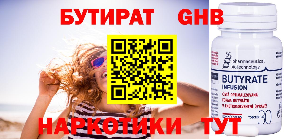 Бутират  Бутират BDO  Вход с VPN  Кохма 