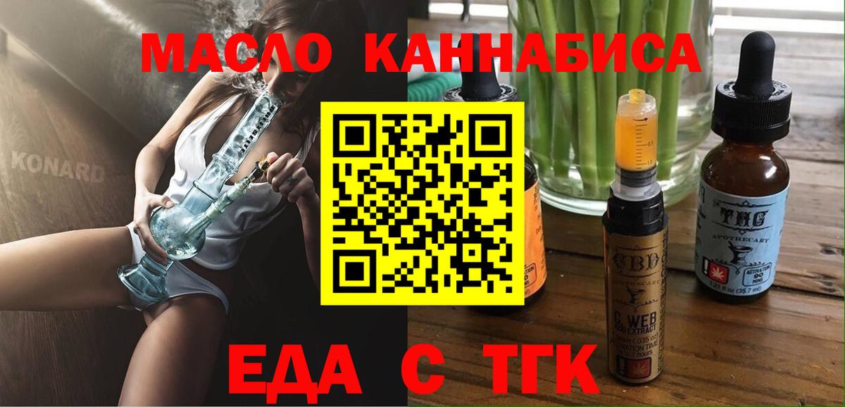 Еда ТГК конопля  Вход с VPN  Кохма 