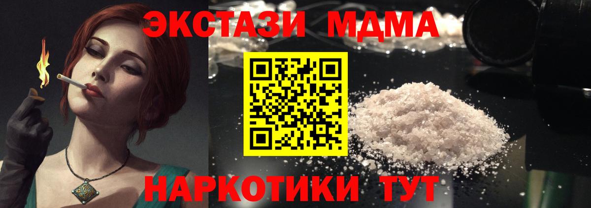 МДМА кристаллы  MDMA Molly  Кохма  Вход с VPN 